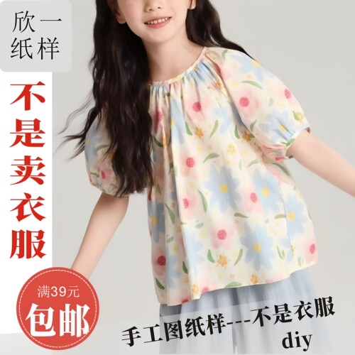 XY1243欣一母女亲子宽松插肩短袖缩褶小衫服装裁剪白纸牛皮图纸样