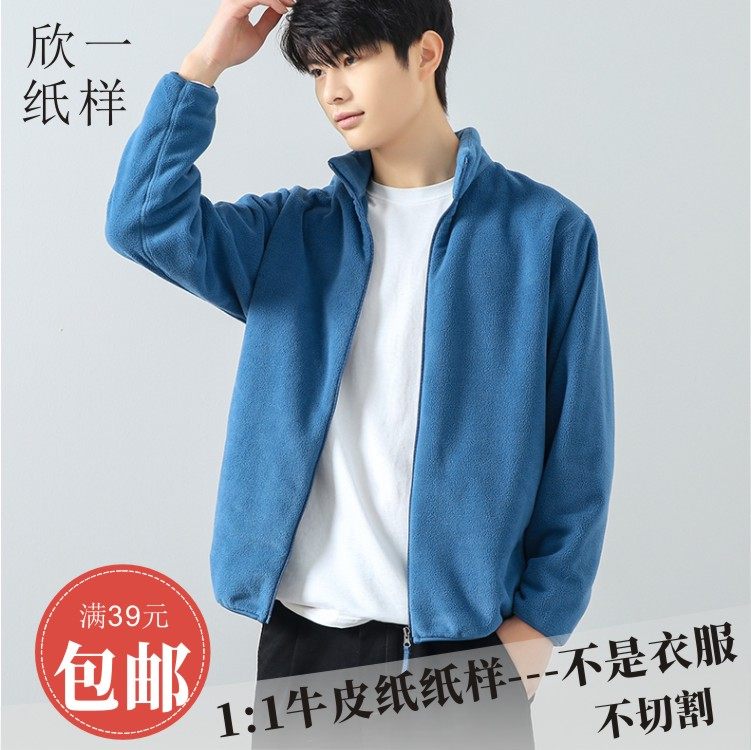 欣一男成人正肩摇粒绒内胆外套裁剪手工图纸实物牛皮纸样穿秋冬,个性定制/设计服务/DIY,卫衣定制/加工,淘宝优惠券,粉丝福利购,淘宝优惠卷
