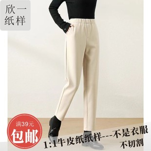 欣一女士成人哈伦烟管九分裤小西裤手工裁剪实物牛皮图纸样春秋冬