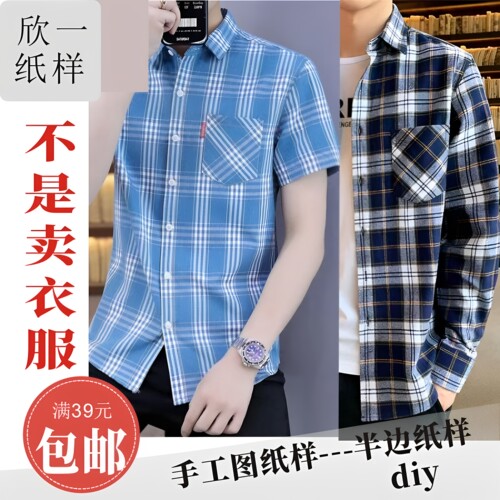 男士服装纸样长袖短袖休闲