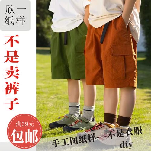 欣一男儿童梭织宽松大版工装连腰中短裤服装裁剪白纸牛皮图纸样夏
