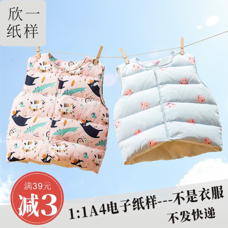 欣一男女婴幼小儿童装羽绒背心马甲手工图纸实物裁剪牛皮纸样冬
