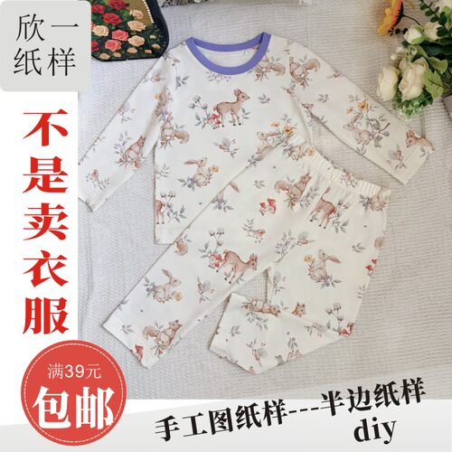 XY1259欣一男女童正肩长袖合身针织居家睡衣空调服套装裁剪图纸样