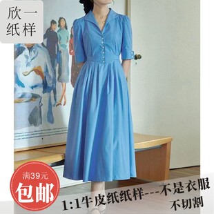 欣一女士梭织修身中长款大摆衬衣连衣裙服装裁剪手工diy牛皮图纸