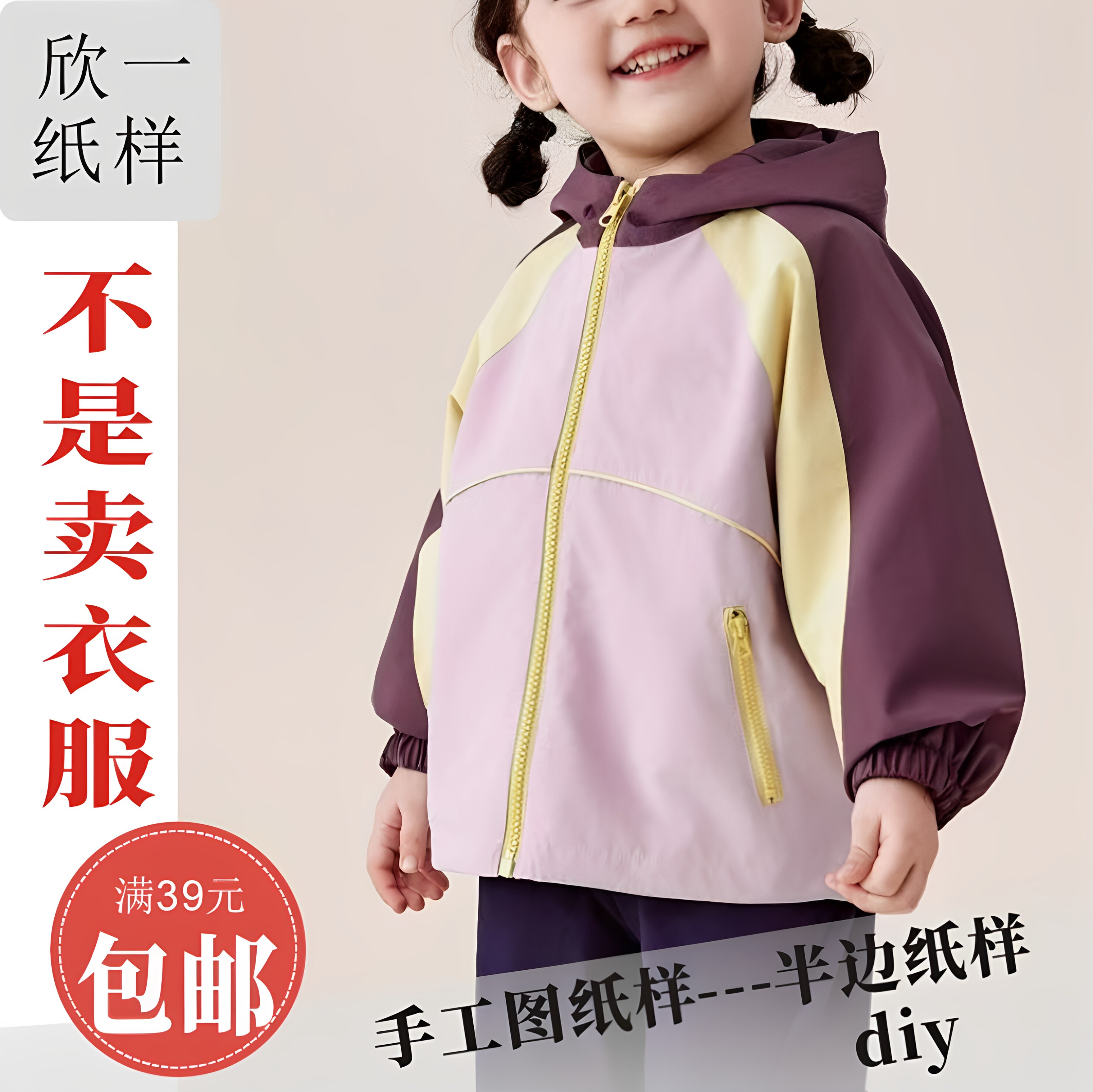 XY1291欣一男女童宽松插肩防风帽冲锋衣服装外套裁剪图纸样春秋图片