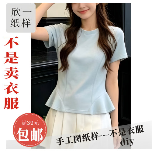 XY1221欣一小个子女士合体修身短款荷叶摆短袖裁剪白纸牛皮图纸样