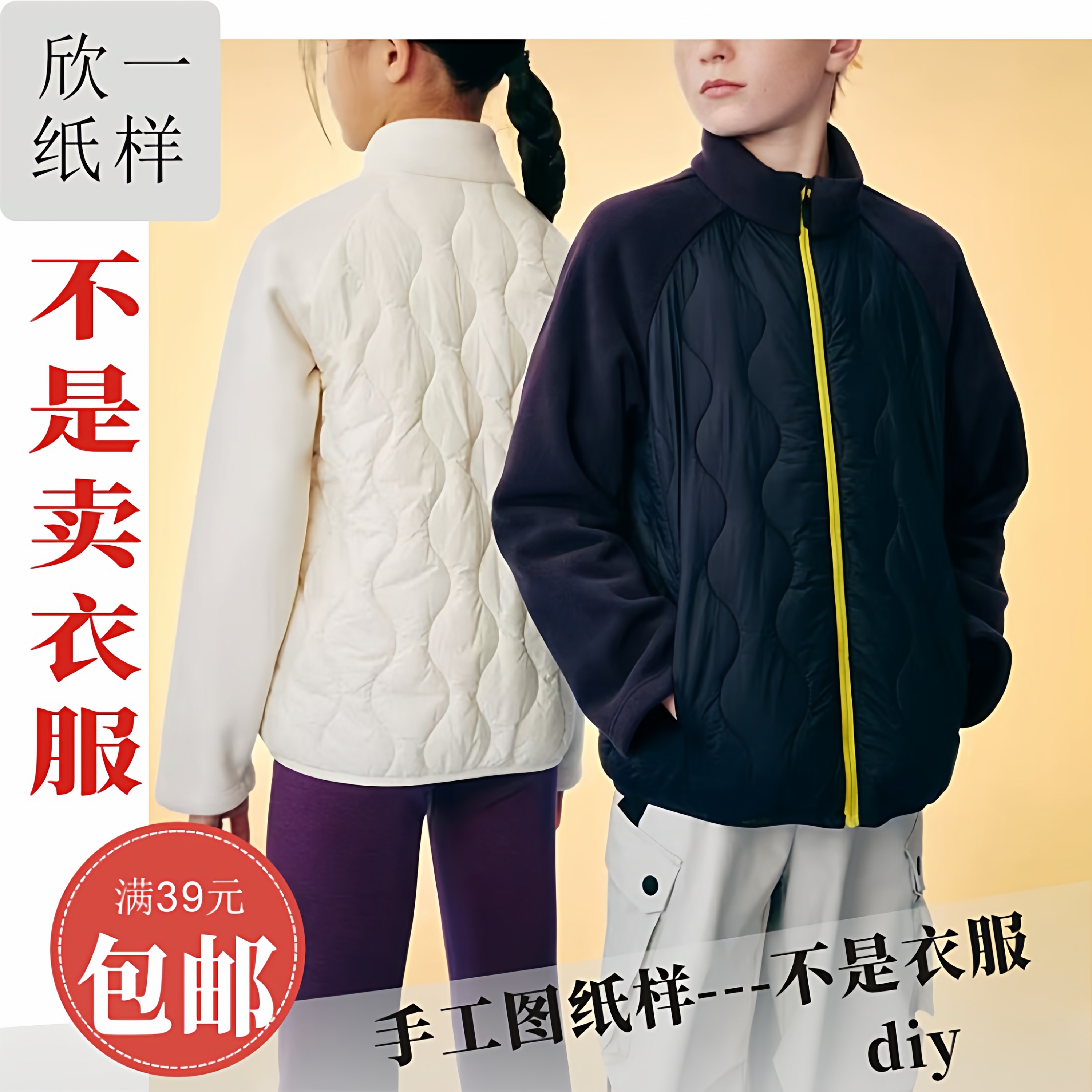 XY1172欣一男女童插肩立领拉链棉衣外套服装裁剪白纸牛皮图纸样冬