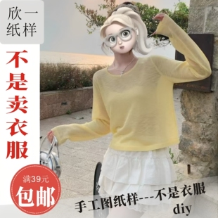 XY1237欣一女士正肩宽松短款防晒罩衣服装裁剪白纸牛皮图纸样夏