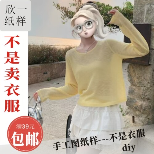 XY1237欣一女士正肩宽松短款防晒罩衣服装裁剪白纸牛皮图纸样夏