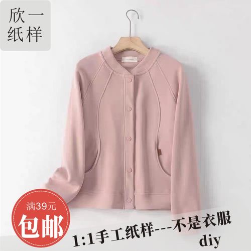 XY1015欣一女士合身插肩长袖棒球领开衫外套裁剪白纸牛皮图纸样