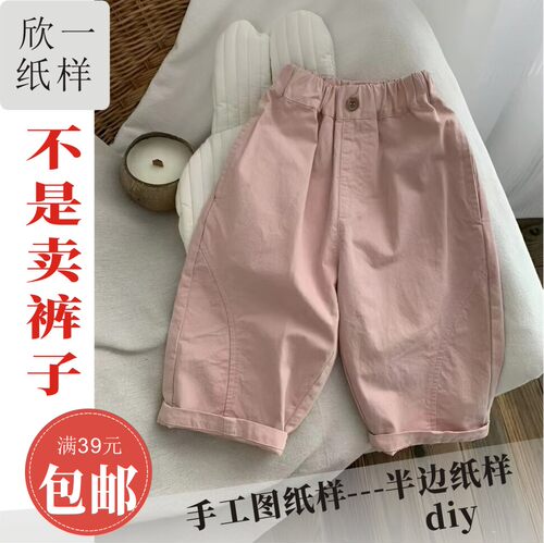 XY817欣一男女小儿童宽松九分无弹梭织休闲裤服装裁剪图纸样春秋
