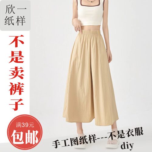 欣一女士大阔腿八分连腰山本裤服装手工裁剪白纸牛皮纸图纸样春夏