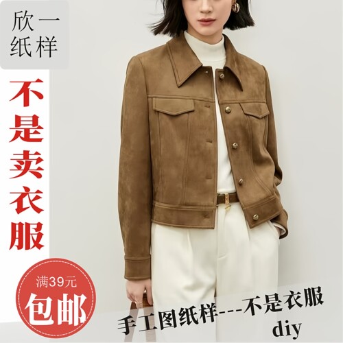 XY1149欣一女士合身正肩短款夹克翻领服装裁剪白纸牛皮图纸样春秋