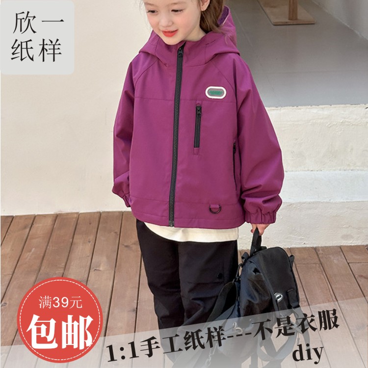 XY1060欣一男女童宽松插肩防风帽冲锋衣服装外套裁剪图纸样春秋冬图片