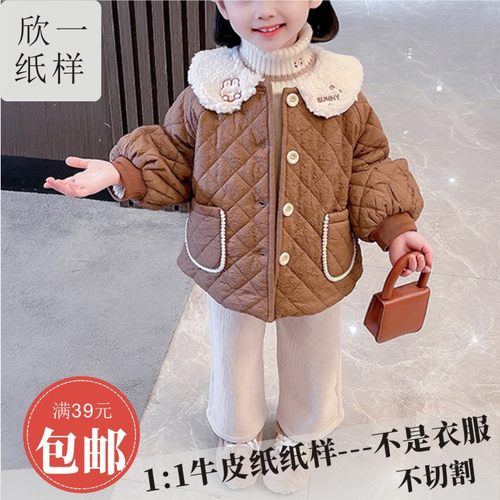 欣一女小儿童服装合身插肩开衫毛娃娃领长袖上衣裁剪牛皮图纸样冬