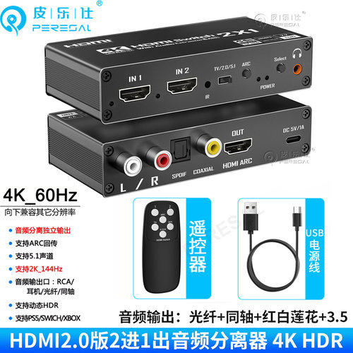 2.0切换器ps5接显示屏外接音响
