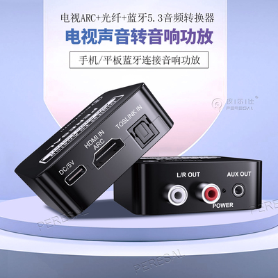 HDMI ARC音频转换器蓝牙接收器智能电视转接3.5mm双莲花音响功放
