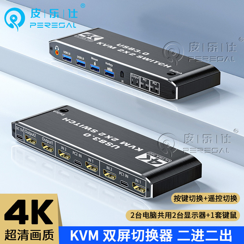 kvm双屏切换器二进二出hdmi矩阵扩展4k60hz超清带3.5耳机音频分离