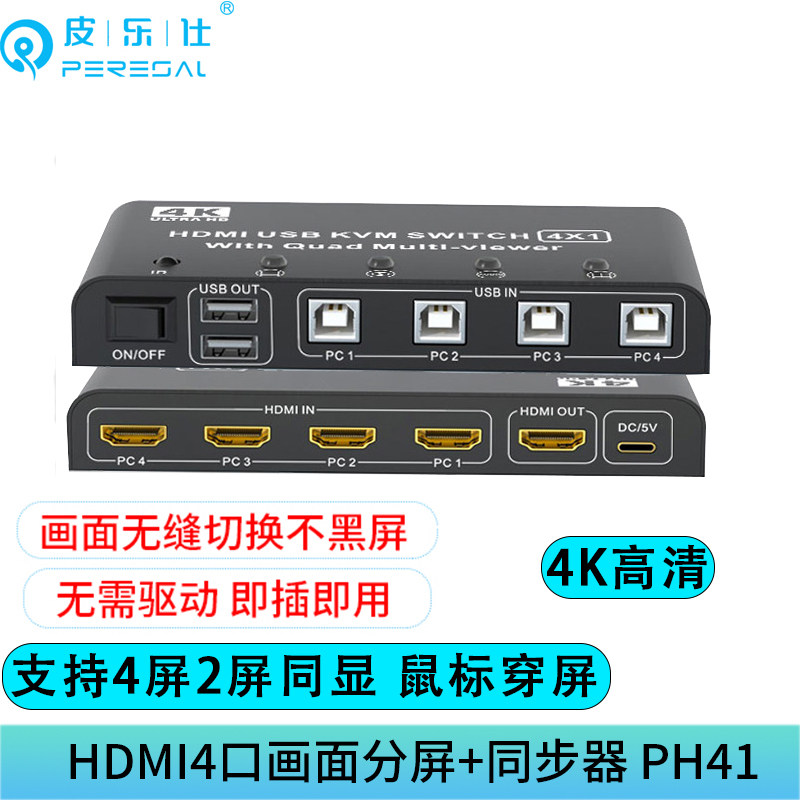 HDMI分屏器四进一出KVM无缝切换器4K屏幕画面分割器DNF游戏同步器