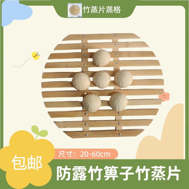 竹篦子蒸馒头蒸格蒸架防露正片