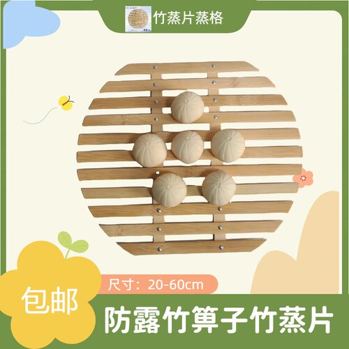 竹篦子蒸馒头蒸格蒸架防露正片