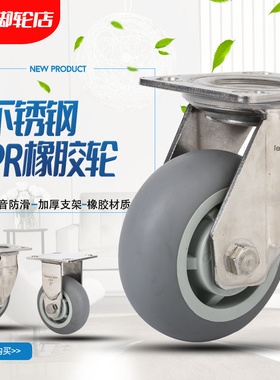 4寸5寸6寸8寸304不锈钢单轴TPR橡胶静音脚轮重型工业万向刹车车轮