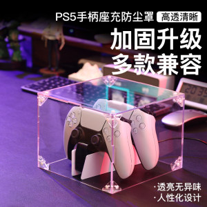 ps5充电手柄防尘罩无线透明收纳盒保护套亚克力支架一体式拼接款