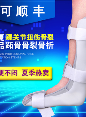 踝关节胫腓骨固定支具脚踝脚腕