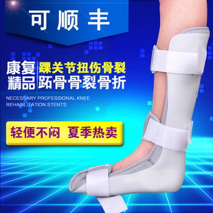 脚踝固定支具 踝关节胫腓骨脚腕趾骰骨支架 跖骨脚背骨裂折支护具