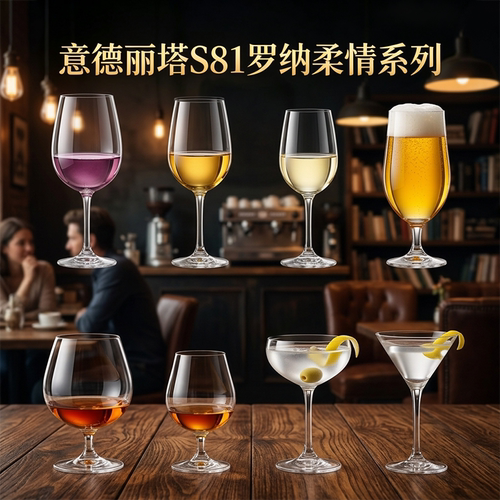 意德丽塔S81水晶高脚鸡尾酒杯