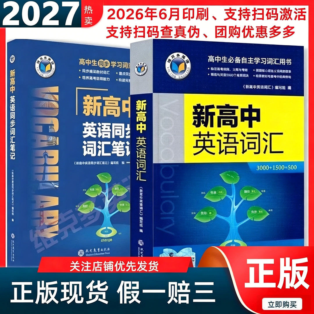 2027新版维克多新高中英语词汇