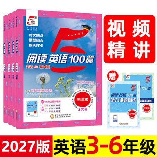 2027版 5星学霸 英语时文阅读100篇三四五六年级完形填空与阅读理解听力话题专项训练题真题小学3456上册下册 五星译林通用版 完型