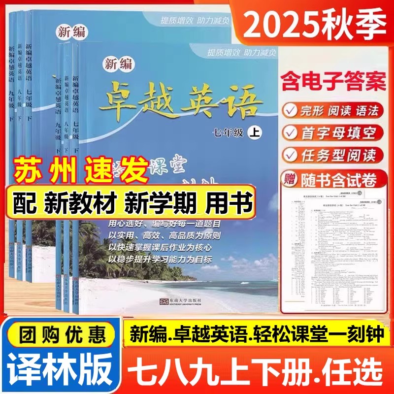 2025初中卓越英语轻松课堂一刻钟