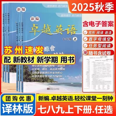 2025初中卓越英语轻松课堂一刻钟