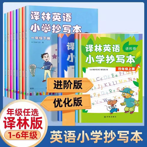 译林英语小学抄写本译林出版社