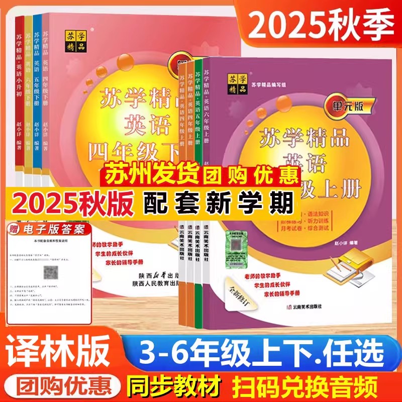 小学生苏学精品译林版