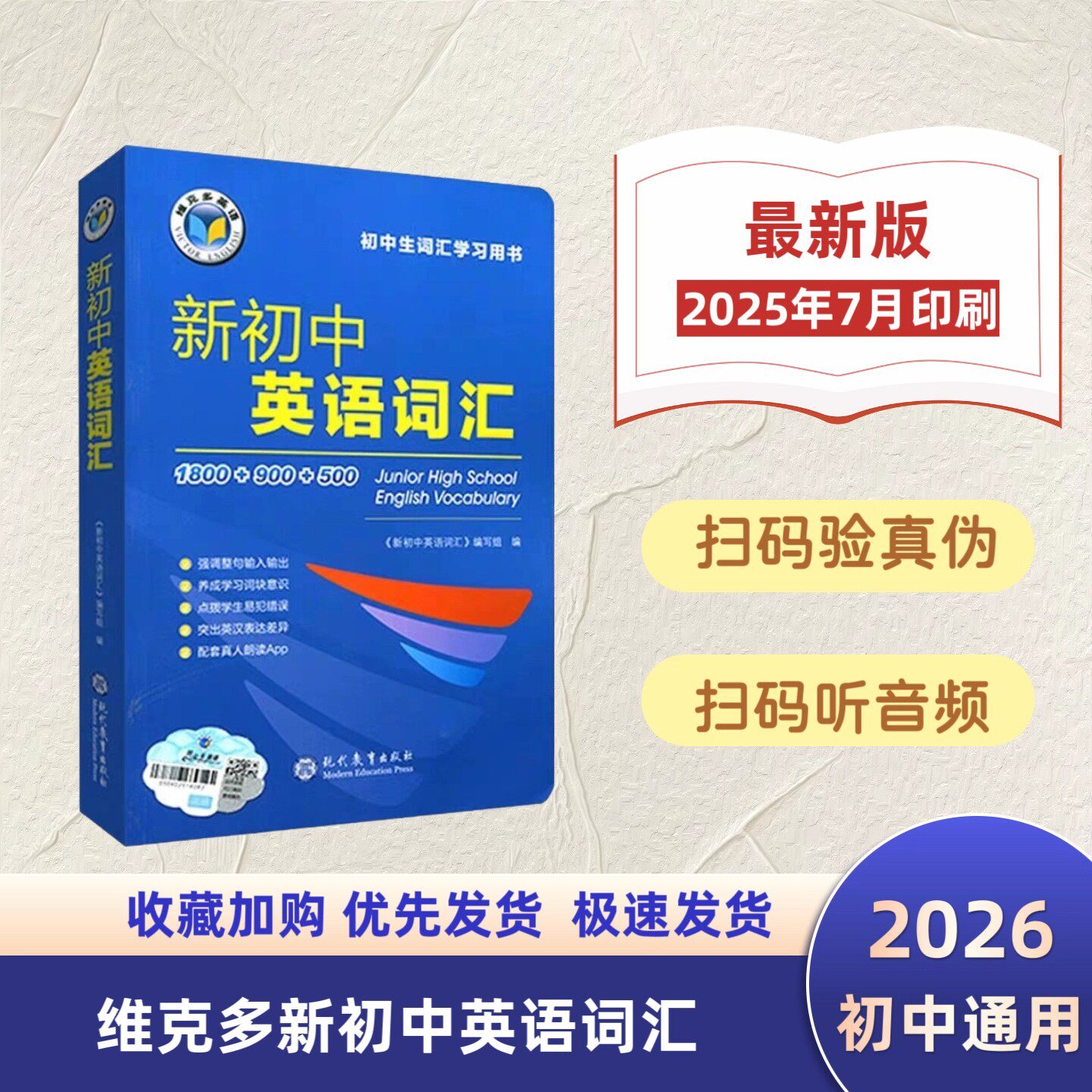 维克多2026版中考英语词汇必背
