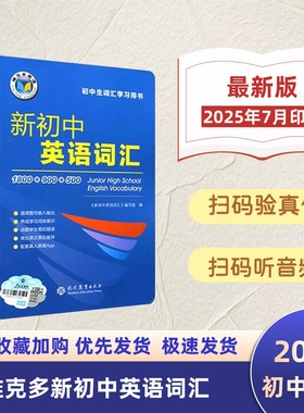 2026版维克多新初中英语词汇必背2000单词中考英语词汇60天突破初中话题时文阅读初一二三七八九年级AB总复习外刊精读阅读理解手册