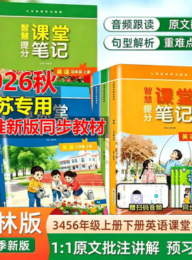 三四五六年级上下册英语课堂笔记