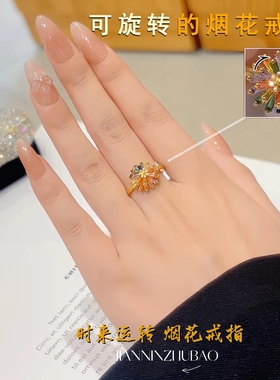 可旋转烟花金戒指女2026新款爆款