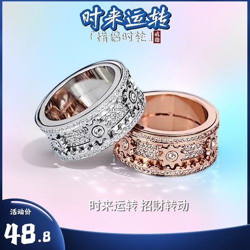 招财转动齿轮戒指男女情侣款