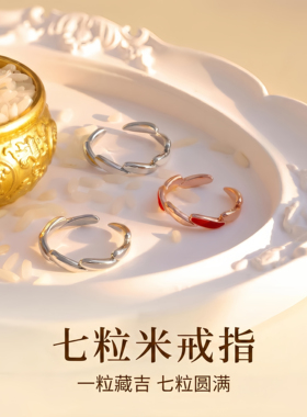 七粒米开口戒指女新中式复古指环