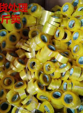 透明胶带处理二等品尾货次品