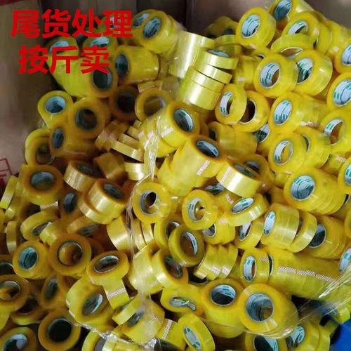 透明胶带处理二等品尾货次品