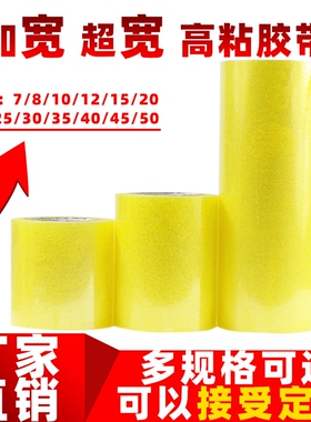 透明胶带宽8cm10厘米12公分15超宽20特宽25封箱30胶布40胶纸7加宽