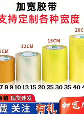 透明宽胶带大号加宽10cm8公分12厘米20封口7大卷30打包50超宽胶