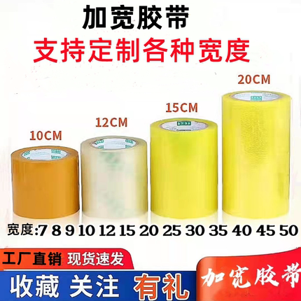 透明宽胶带大号加宽10cm8公分12厘米20封口7大卷30打包50超宽胶