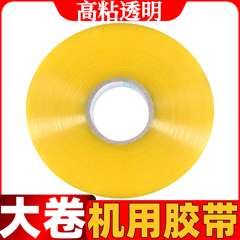 透明胶带大卷加厚高粘胶布1000
