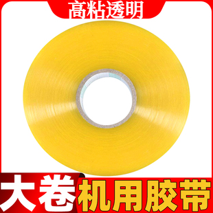 透明胶带机用1000宽快递封箱打包黄色超大卷封口加厚胶纸高粘胶布