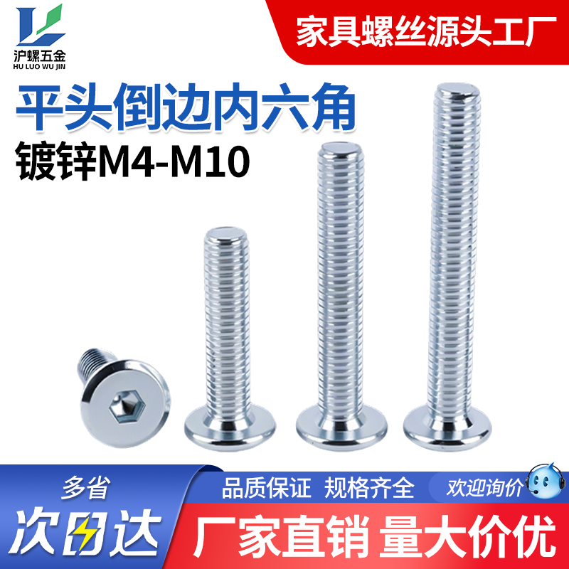 平头倒边内六角大扁头家具螺丝
